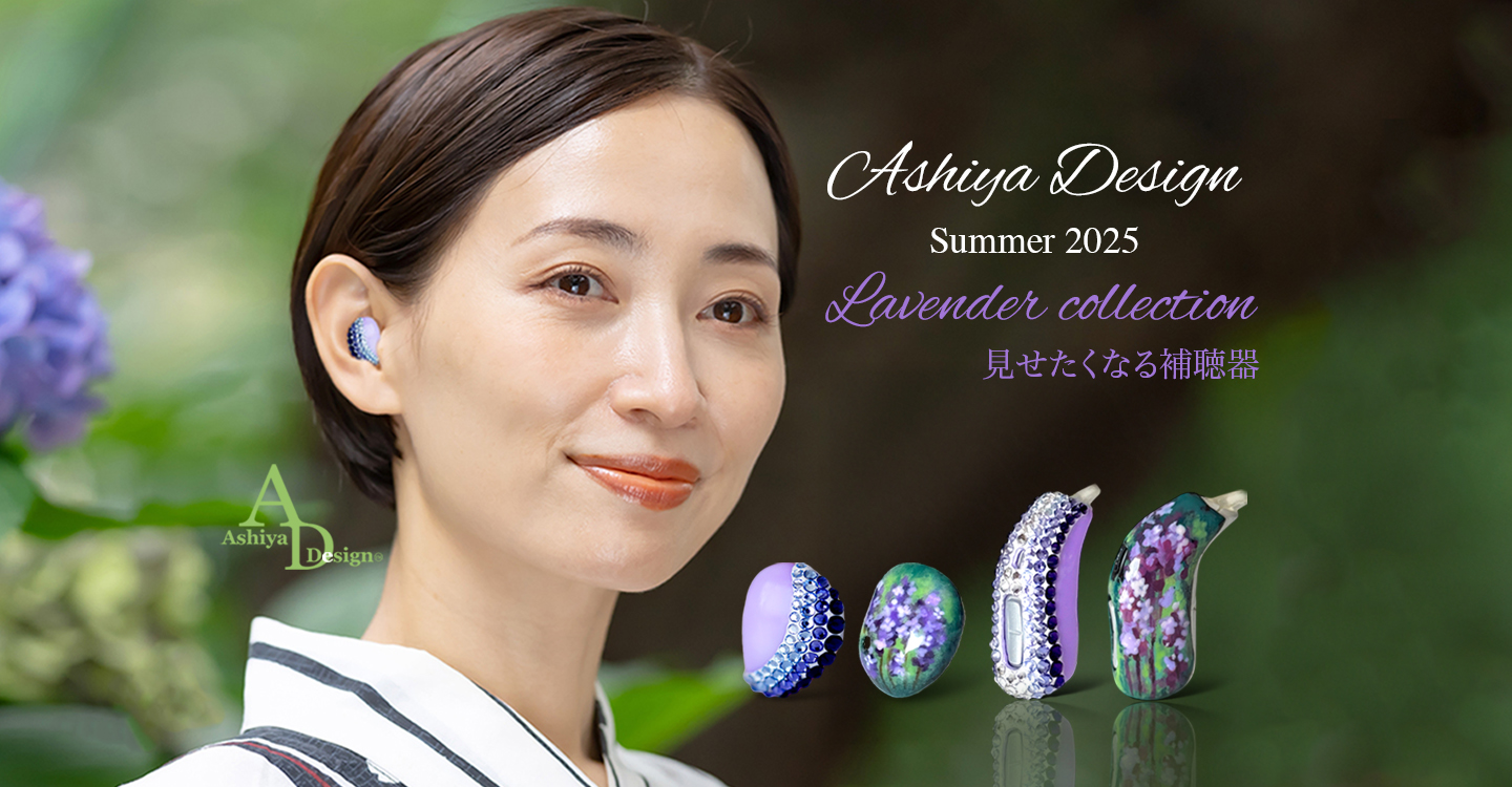 芦屋のオシャレなデコレ｜Ashiya Design アシヤデザイン 芦屋デザイン